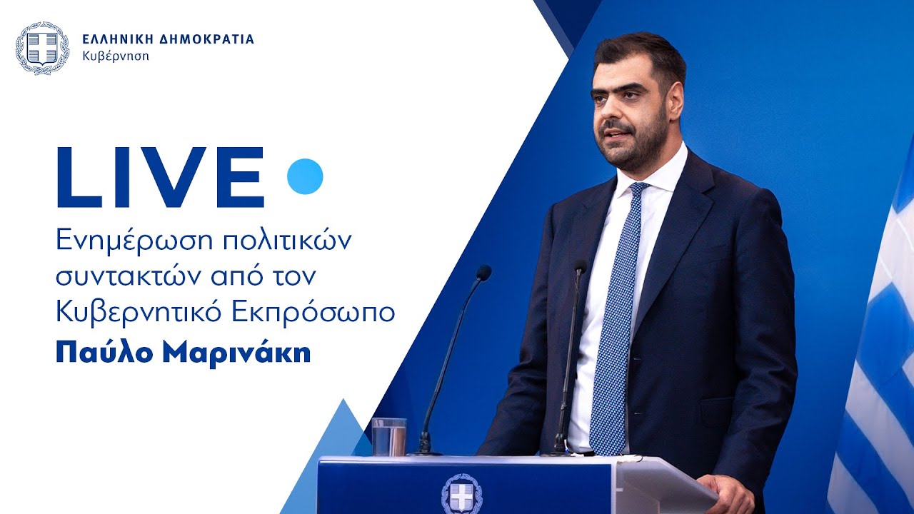 &Eta; &epsilon;&nu;&eta;&mu;έ&rho;&omega;&sigma;&eta; &tau;&omega;&nu; &pi;&omicron;&lambda;&iota;&tau;&iota;&kappa;ώ&nu; &sigma;&upsilon;&nu;&tau;&alpha;&kappa;&tau;ώ&nu; &alpha;&pi;ό &tau;&omicron;&nu;  &Kappa;&upsilon;&beta;&epsilon;&rho;&nu;&eta;&tau;&iota;&kappa;ό &Epsilon;&kappa;&pi;&rho;ό&sigma;&omega;&pi;o  &kappa;. &Pi;&alpha;ύ&lambda;&omicron; &Mu;&alpha;&rho;&iota;&nu;ά&kappa;&eta; (15/6/26)