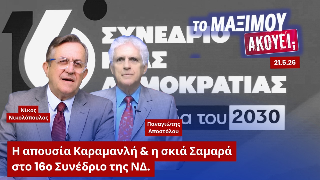 &Rho;ή&gamma;&mu;&alpha; &sigma;&tau;&eta; &Nu;&Delta;; &Eta; &alpha;&pi;&omicron;&upsilon;&sigma;ί&alpha; &Kappa;&alpha;&rho;&alpha;&mu;&alpha;&nu;&lambda;ή, &eta; &sigma;&kappa;&iota;ά &Sigma;&alpha;&mu;&alpha;&rho;ά &kappa;&alpha;&iota; &omicron; &phi;ό&beta;&omicron;&sigmaf; &sigma;&tau;&omicron; &Mu;&alpha;&xi;ί&mu;&omicron;&upsilon; | &Alpha;&pi;&omicron;&sigma;&tau;ό&lambda;&omicron;&upsilon;