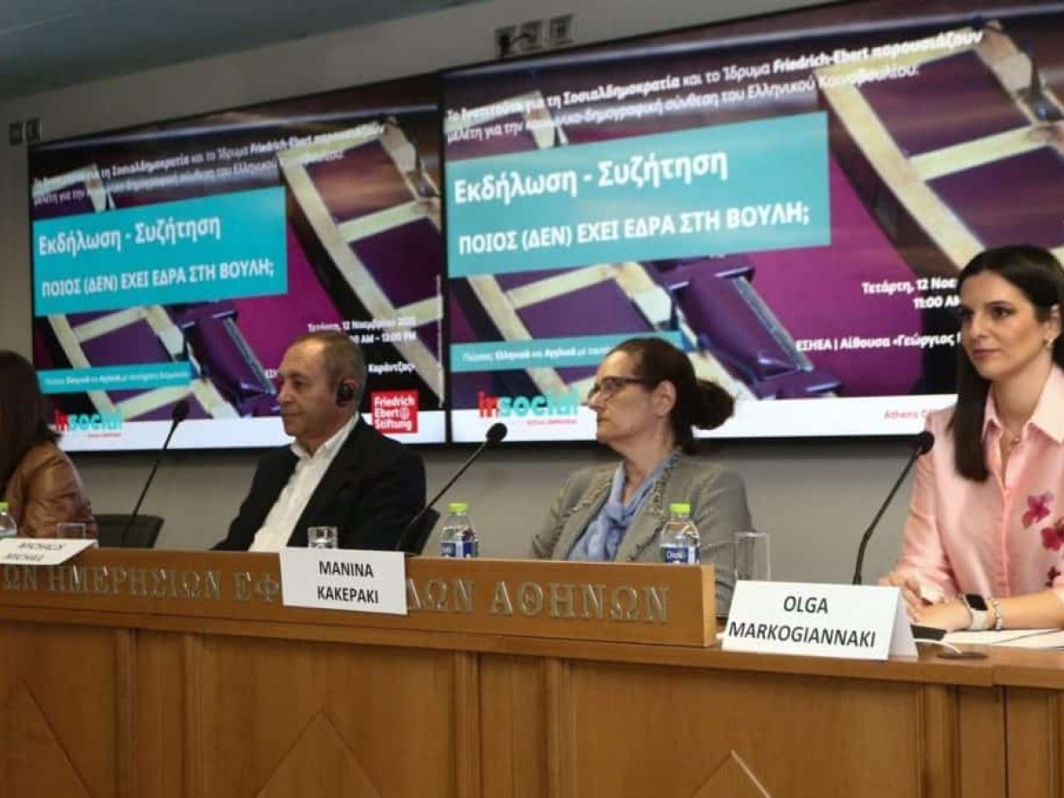 Insocial &ndash; FES: &Nu;έ&omicron;&iota;, &gamma;&upsilon;&nu;&alpha;ί&kappa;&epsilon;&sigmaf; &kappa;&alpha;&iota; &epsilon;&rho;&gamma;&alpha;&tau;&iota;&kappa;ή &tau;ά&xi;&eta;: &omicron;&iota; &mu;&epsilon;&gamma;ά&lambda;&omicron;&iota; &alpha;&pi;ό&nu;&tau;&epsilon;&sigmaf; &alpha;&pi;ό &tau;&eta; &sigma;&eta;&mu;&epsilon;&rho;&iota;&nu;ή E&lambda;&lambda;&eta;&nu;&iota;&kappa;ή &Beta;&omicron;&upsilon;&lambda;ή