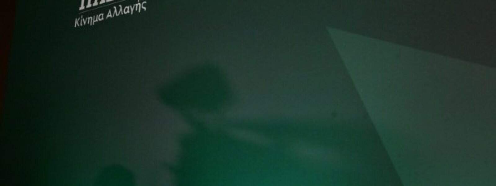 ΠΑΣΟΚ: Ο «χρησμός» του συνεδρίου, οι απόψεις Γερουλάνου και οι λεπτές εσωκομματικές ισορροπίες