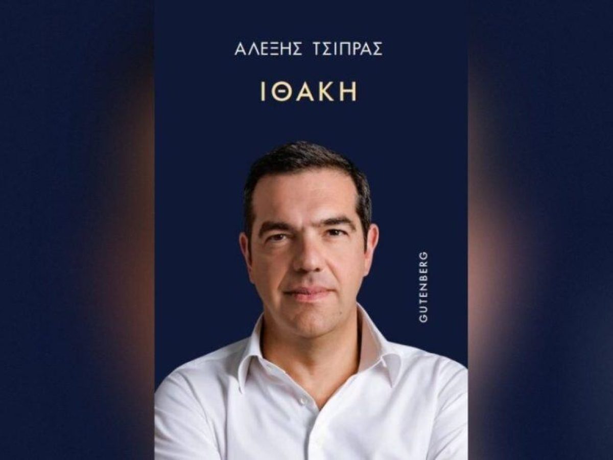 Βιβλίο Τσίπρα: Ο Gutenberg κινείται νομικά για τις διαρροές αποσπασμάτων