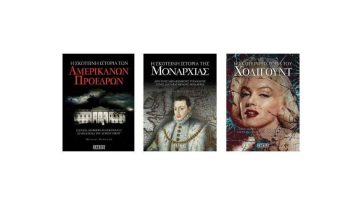 3 Βιβλία που Αποκαλύπτουν τις Σκοτεινές Πτυχές της Ιστορίας