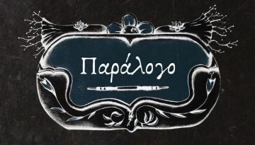 &Delta;&epsilon;&nu; έ&pi;&iota;&alpha;&sigma;&alpha;&nu; &tau;&alpha; &Mu;&Alpha;&Tau; &kappa;&alpha;&iota; &omicron; &kappa;&omicron;&iota;&nu;&omega;&nu;&iota;&kappa;ό&sigmaf; &alpha;&upsilon;&tau;&omicron;&mu;&alpha;&tau;&iota;&sigma;&mu;ό&sigmaf; &kappa;&alpha;&iota; &tau;ώ&rho;&alpha; &alpha;&nu;&alpha;&lambda;&alpha;&mu;&beta;ά&nu;&epsilon;&iota; &nu;&alpha; &delta;&iota;&alpha;&lambda;ύ&sigma;&epsilon;&iota; &tau;&alpha; &mu;&pi;&lambda;ό&kappa;&alpha; &omicron; &epsilon;&lambda;&epsilon;&gamma;&kappa;&tau;&iota;&kappa;ό&sigmaf; &mu;&eta;&chi;&alpha;&nu;&iota;&sigma;&mu;ό&sigmaf; &alpha;&lambda;&lambda;ά