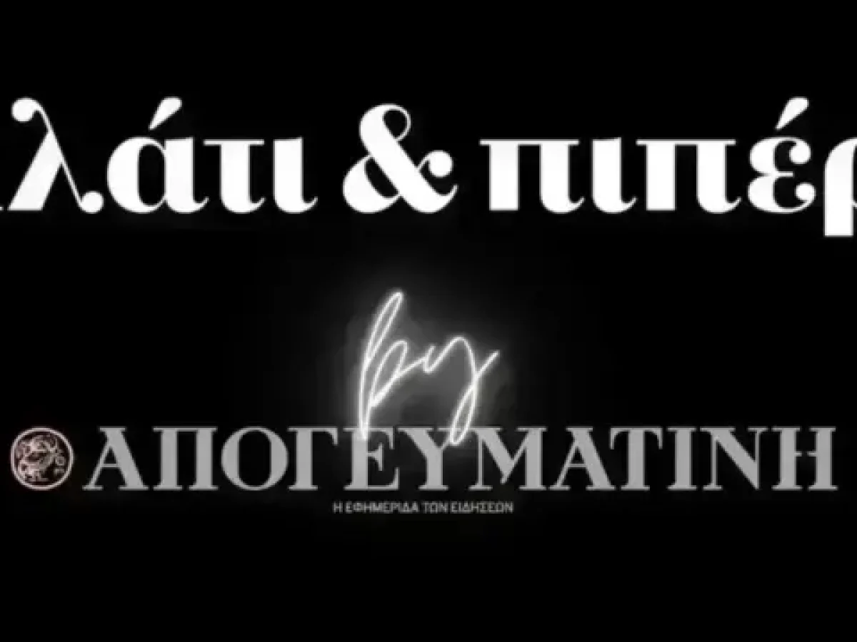 Οι ψύχραιµοι αγροτοσυνδικαλιστές, ο Φάμελλος στην αγορά του Πειραιά και η σχέση (;) με την “Τελεία”