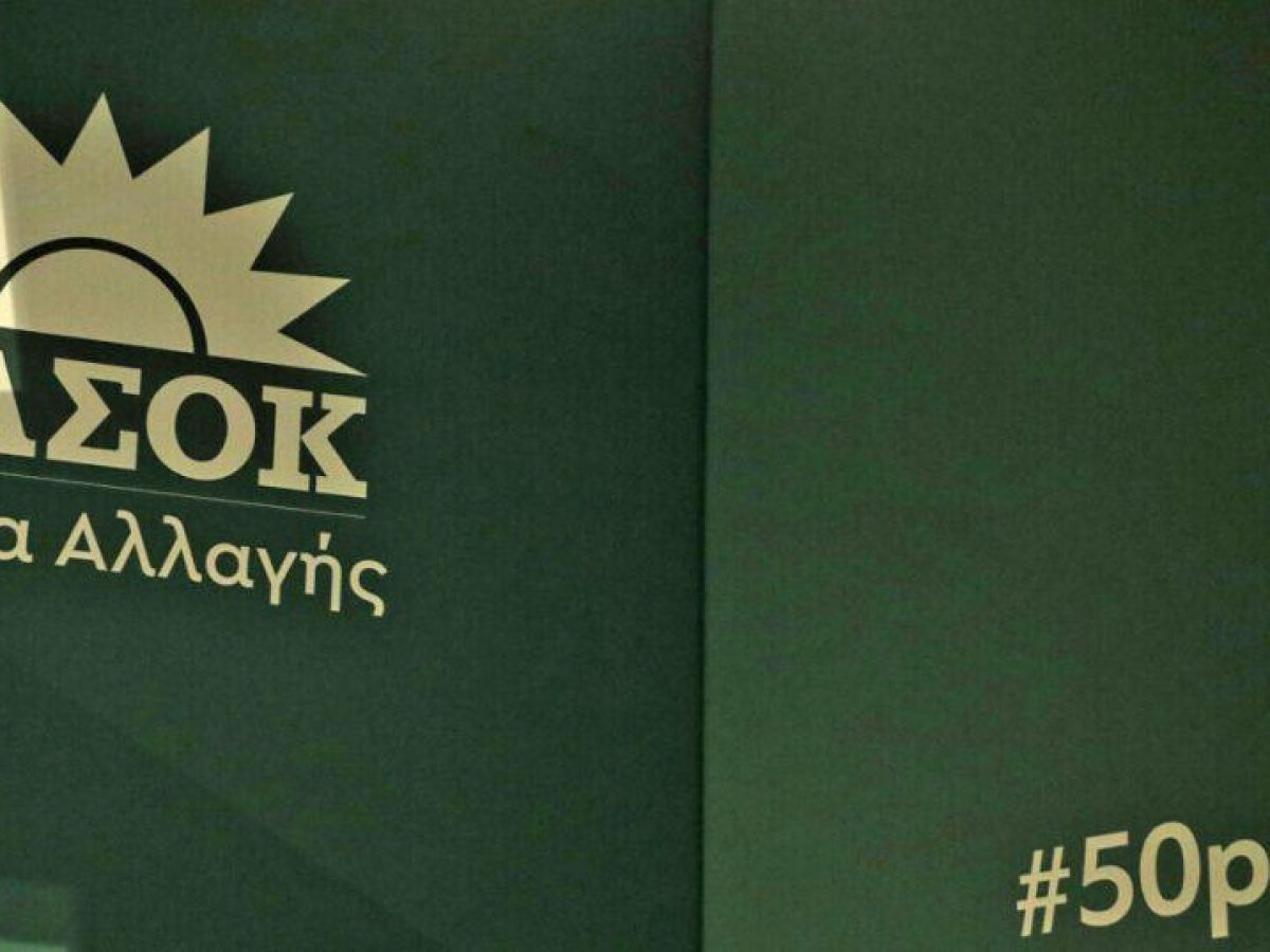 ΠΑΣΟΚ σε Μαξίμου: Δεν υπάρχει συνεννόηση πίσω από κλειστές πόρτες για τις Ανεξάρτητες Αρχές