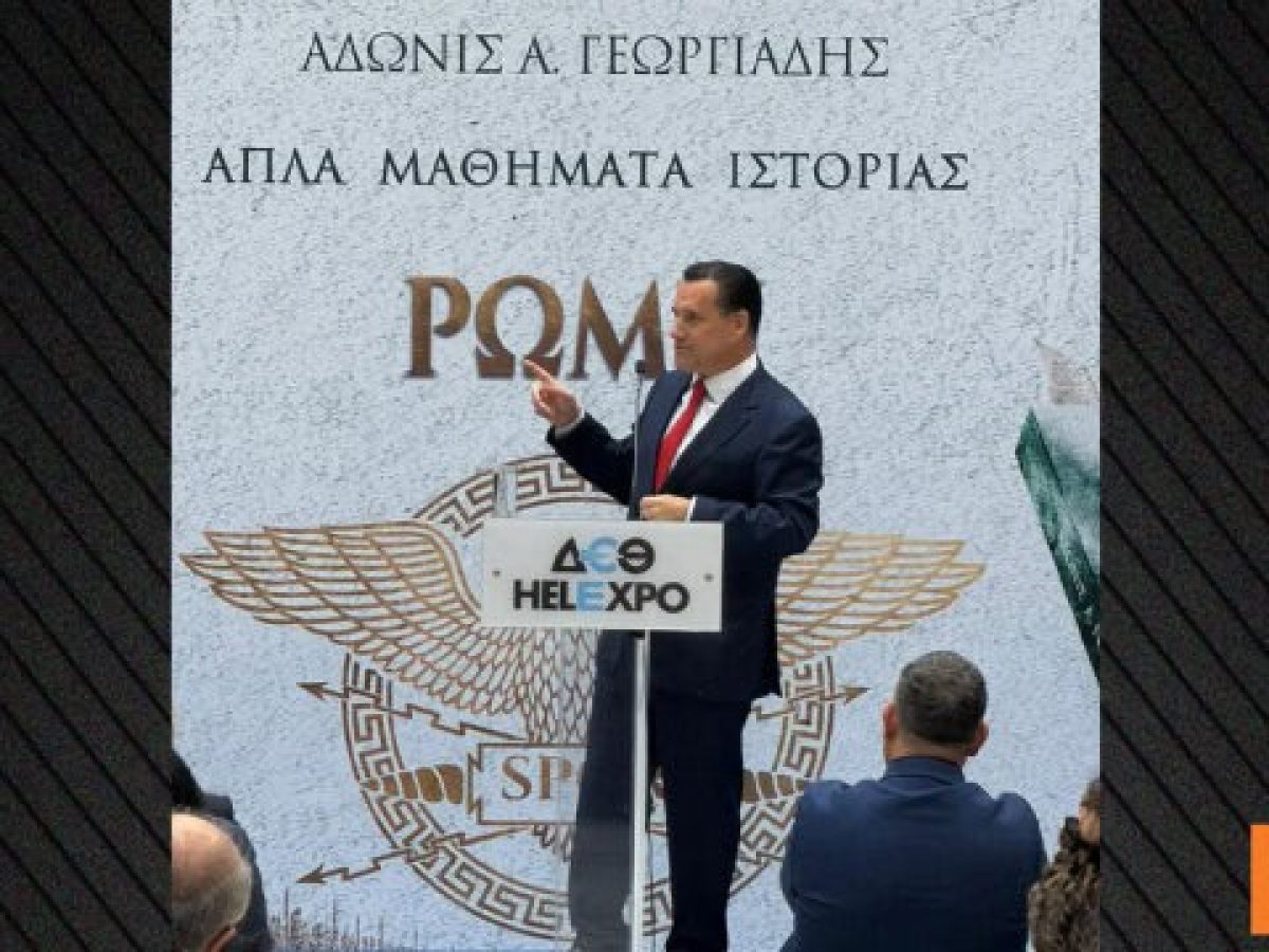 Το αδιαχώρητο στο Βελλίδειο όπου ο Άδωνις Γεωργιάδης παρουσίασε το βιβλίο του για τη Ρώμη – Φωτογραφίες