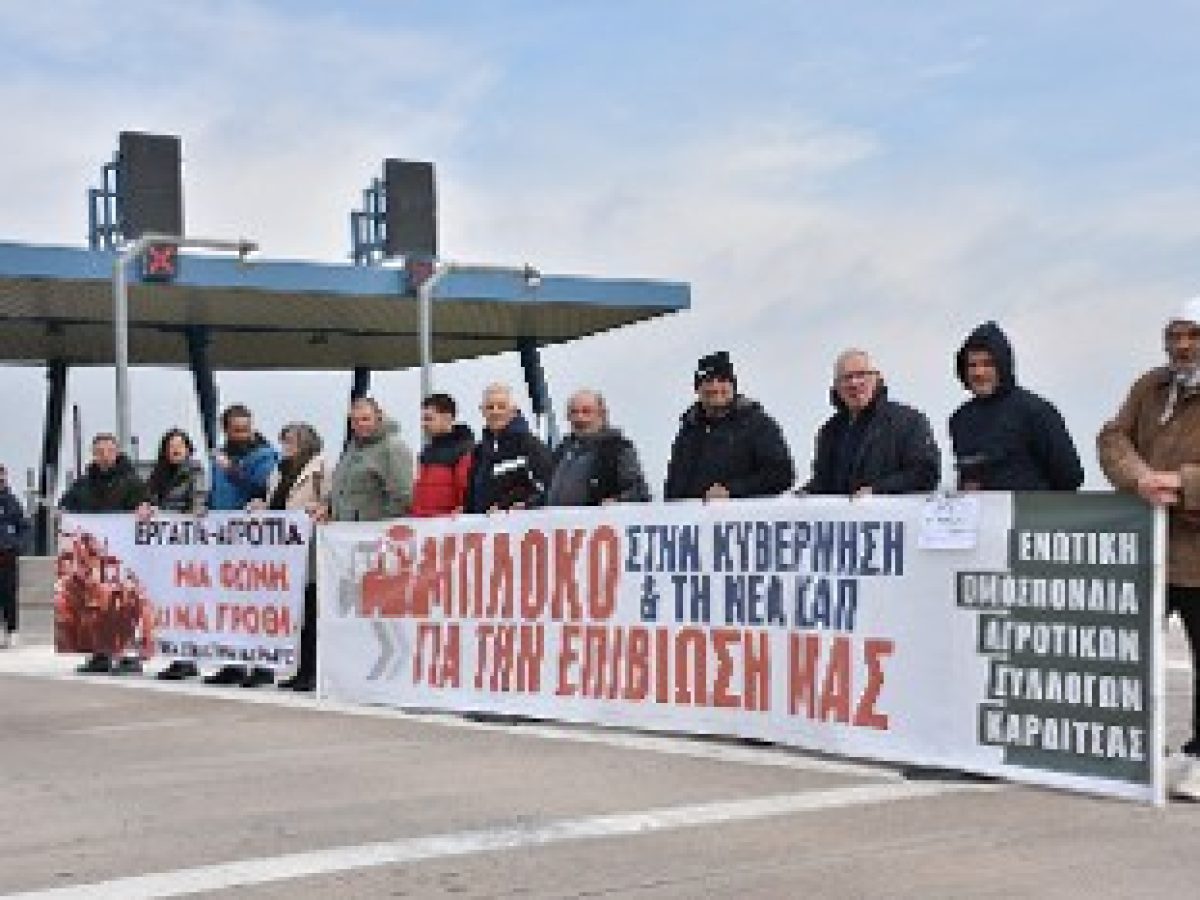 ΑΚΛΟΝΗΤΟΙ ΣΤΑ ΜΠΛΟΚΑ ΟΙ ΒΙΟΠΑΛΑΙΣΤΕΣ ΑΓΡΟΤΕΣ ΚΑΙ ΚΤΗΝΟΤΡΟΦΟΙ: Συνεχίζουν τον δίκαιο αγώνα με τη στήριξη όλου του λαού!