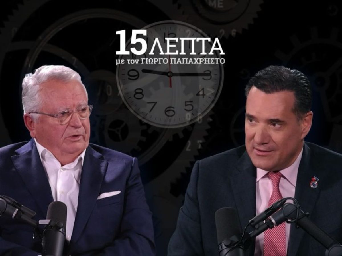 O &Alpha;&delta;. &Gamma;&epsilon;&omega;&rho;&gamma;&iota;ά&delta;&eta;&sigmaf; &sigma;&tau;&alpha; &laquo;15 &Lambda;&epsilon;&pi;&tau;ά&raquo; &tau;&omega;&nu; &Nu;&Epsilon;&Omega;&Nu; &mu;&epsilon; &tau;&omicron;&nu; &Gamma;&iota;ώ&rho;&gamma;&omicron; &Pi;&alpha;&pi;&alpha;&chi;&rho;ή&sigma;&tau;&omicron; &pi;ά&sigma;&chi;&epsilon;&iota; &alpha;&pi;ό &laquo;&alpha;&kappa;&rho;ά&tau;&epsilon;&iota;&alpha;&hellip; &lambda;ό&gamma;&omicron;&upsilon;&raquo;
