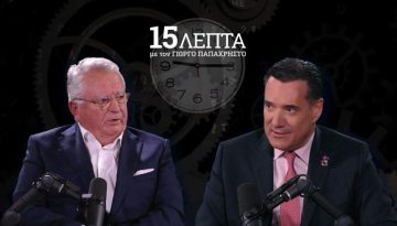 O &Alpha;&delta;. &Gamma;&epsilon;&omega;&rho;&gamma;&iota;ά&delta;&eta;&sigmaf; &sigma;&tau;&alpha; &laquo;15 &Lambda;&epsilon;&pi;&tau;ά&raquo; &tau;&omega;&nu; &Nu;&Epsilon;&Omega;&Nu; &mu;&epsilon; &tau;&omicron;&nu; &Gamma;&iota;ώ&rho;&gamma;&omicron; &Pi;&alpha;&pi;&alpha;&chi;&rho;ή&sigma;&tau;&omicron; &pi;ά&sigma;&chi;&epsilon;&iota; &alpha;&pi;ό &laquo;&alpha;&kappa;&rho;ά&tau;&epsilon;&iota;&alpha;&hellip; &lambda;ό&gamma;&omicron;&upsilon;&raquo;