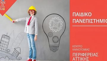 Χαρδαλιάς: Η Περιφέρεια Αττικής επενδύει στη γνώση –  Ξεκινά ο νέος κύκλος του Παιδικού Πανεπιστημίου