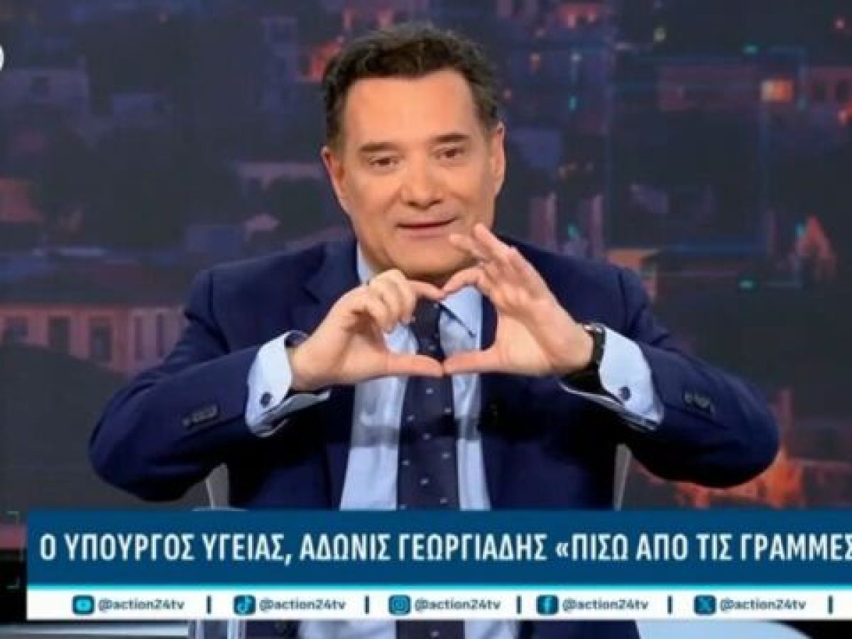 Η καρδούλα του Άδωνι Γεωργιάδη προς άγνωστη ασθενή του “Γεννηματάς”: “Σας αγαπώ” (Βίντεο)&