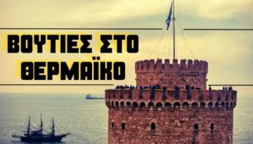 Η Θεσσαλονίκη που κατεβάζει ρολά ως φόρο τιμής για τους 7 οπαδούς του ΠΑΟΚ, ο Βαρθολομαίος που συγκίνησε τους