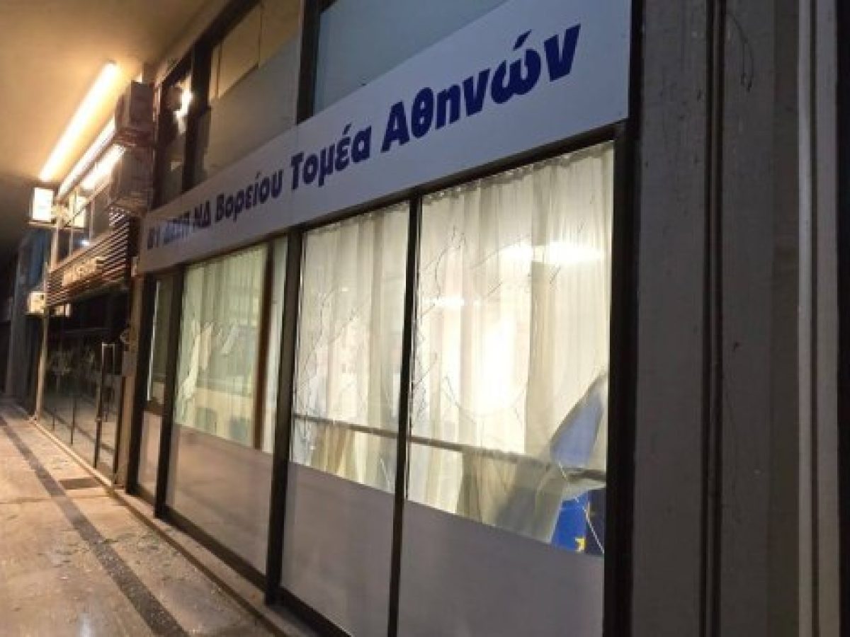 Έσπασαν την τζαμαρία από τα γραφεία της ΝΔ στην Πεύκη