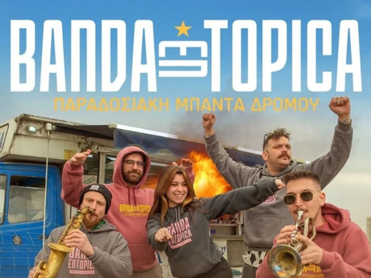 Εθνικιστικά πάθη για τα «εντόπια»