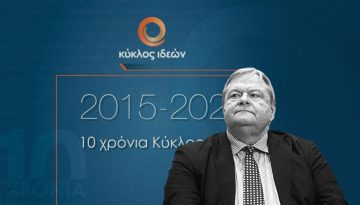 Κύκλος Ιδεών: O Βενιζέλος και η πολιτική «μετά» την πολιτική
