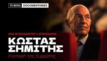 &laquo;&Kappa;ώ&sigma;&tau;&alpha;&sigmaf; &Sigma;&eta;&mu;ί&tau;&eta;&sigmaf;: &Eta; &epsilon;&pi;&omicron;&chi;ή &tau;&eta;&sigmaf; &Epsilon;&upsilon;&rho;ώ&pi;&eta;&sigmaf;&raquo; &ndash; &Nu;έ&alpha; &sigma;&epsilon;&iota;&rho;ά &nu;&tau;&omicron;&kappa;&iota;&mu;&alpha;&nu;&tau;έ&rho; &alpha;&pi;ό &tau;&omicron; &laquo;&Beta;&raquo;