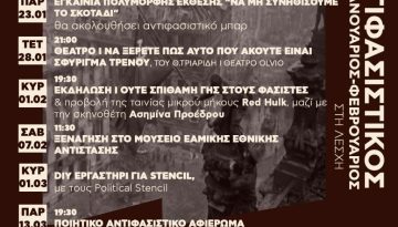 Λέσχη Αναιρέσεις: Αντιφασιστικό αφιέρωμα τον Ιανουάριο-Φεβρουάριο