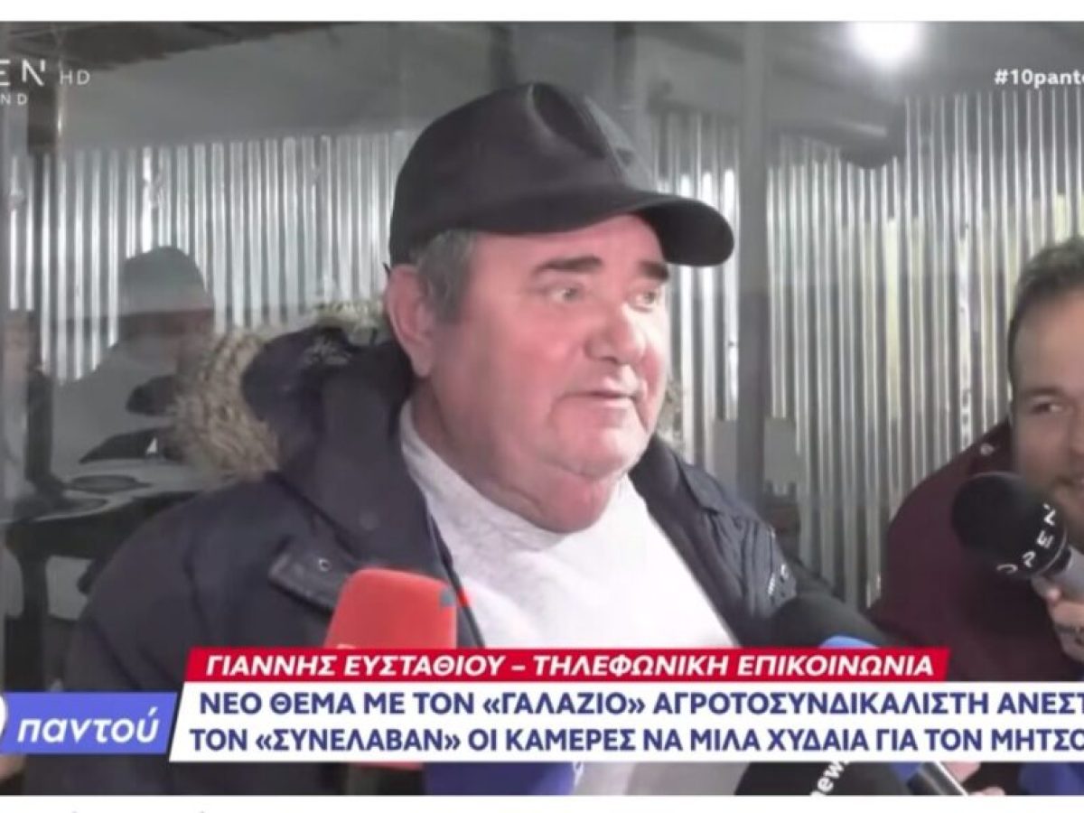 Μαρινάκης: Ο Ανεστίδης δεν έχει θέση στη συνάντηση των αγροτών με τον Μητσοτάκη -ξεπέρασε τα όρια της χυδαιότητας