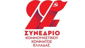 ΜΕ ΜΕΓΑΛΗ ΕΚΔΗΛΩΣΗ ΣΤΟ ΓΑΛΑΤΣΙ ΞΕΚΙΝΗΣΕ ΤΟ 22ο ΣΥΝΕΔΡΙΟ ΤΟΥ ΚΚΕ: Το ΚΚΕ θα γίνει ακόμα πιο δυνατό, σταθερό σε κάθε δοκιμα