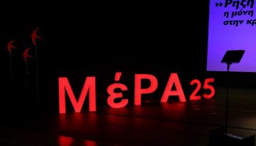 &Mu;έ&Rho;&Alpha;25: &laquo;&Eta; &epsilon;&pi;&iota;&kappa;ί&nu;&delta;&upsilon;&nu;&eta; &kappa;&upsilon;&beta;έ&rho;&nu;&eta;&sigma;&eta; &Mu;&eta;&tau;&sigma;&omicron;&tau;ά&kappa;&eta; &pi;&alpha;&rho;&alpha;&iota;&tau;ή&theta;&eta;&kappa;&epsilon; &alpha;&pi;ό &tau;&eta;&nu; &upsilon;&pi;&epsilon;&rho;ά&sigma;&pi;&iota;&sigma;&eta; &tau;&omicron;&upsilon; &Delta;&iota;&epsilon;&theta;&nu;&omicron;ύ&sigmaf; &Delta;&iota;&kappa;&alpha;ί&omicron;&upsilon;&raquo;