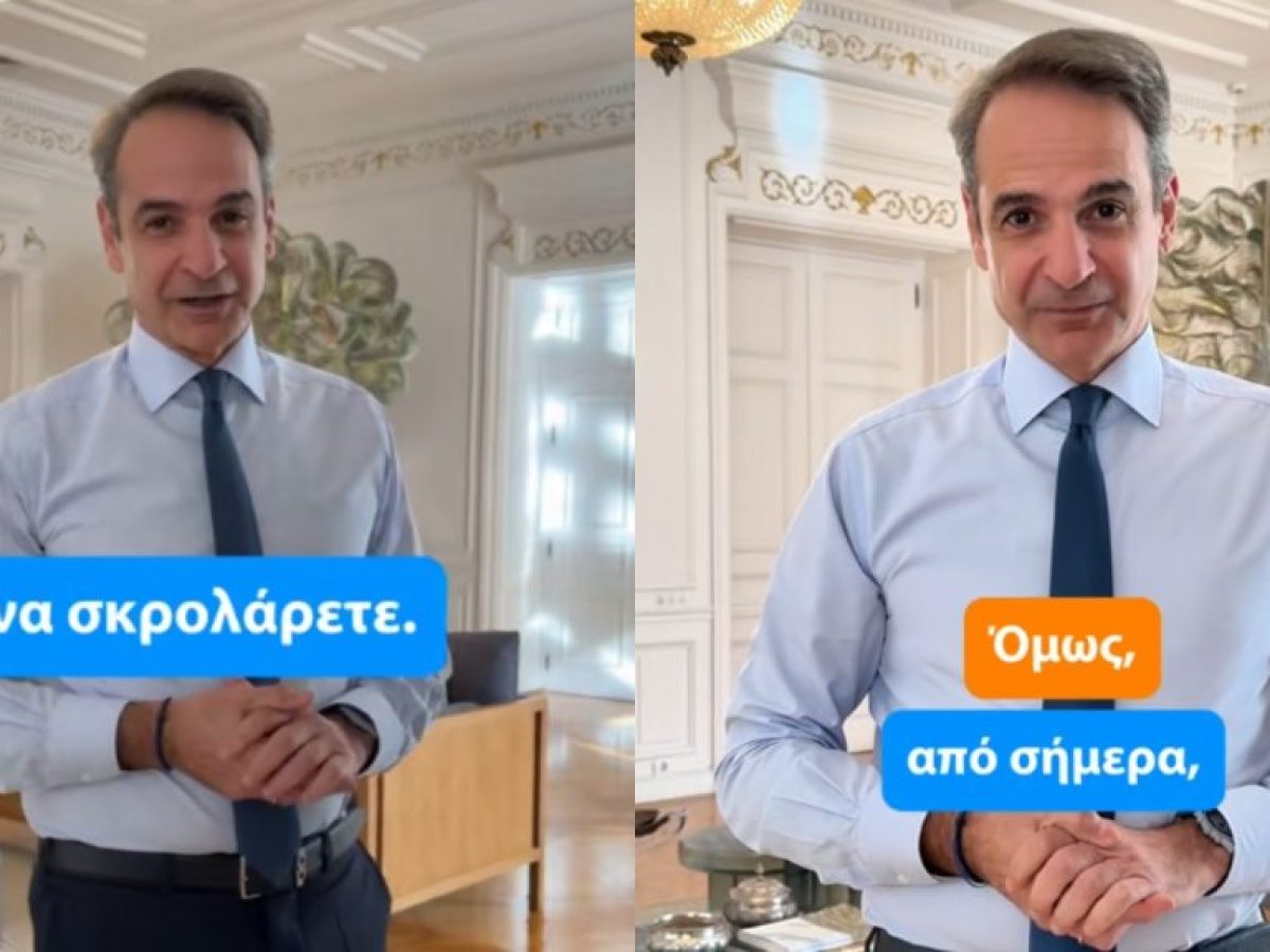 Μητσοτάκης: «Από σήμερα αυξήσεις μισθών» (Video) 