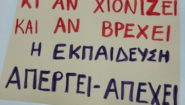 Νίκη η μονιμοποίηση χωρίς αξιολόγηση