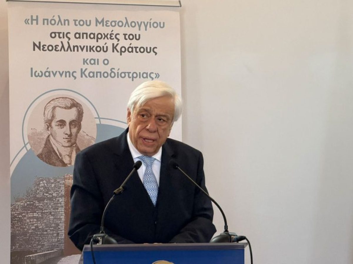 Π. Παυλόπουλος: «Ο Ιωάννης Καποδίστριας ως ιδρυτής του Νεότερου Ελληνικού Κράτους»