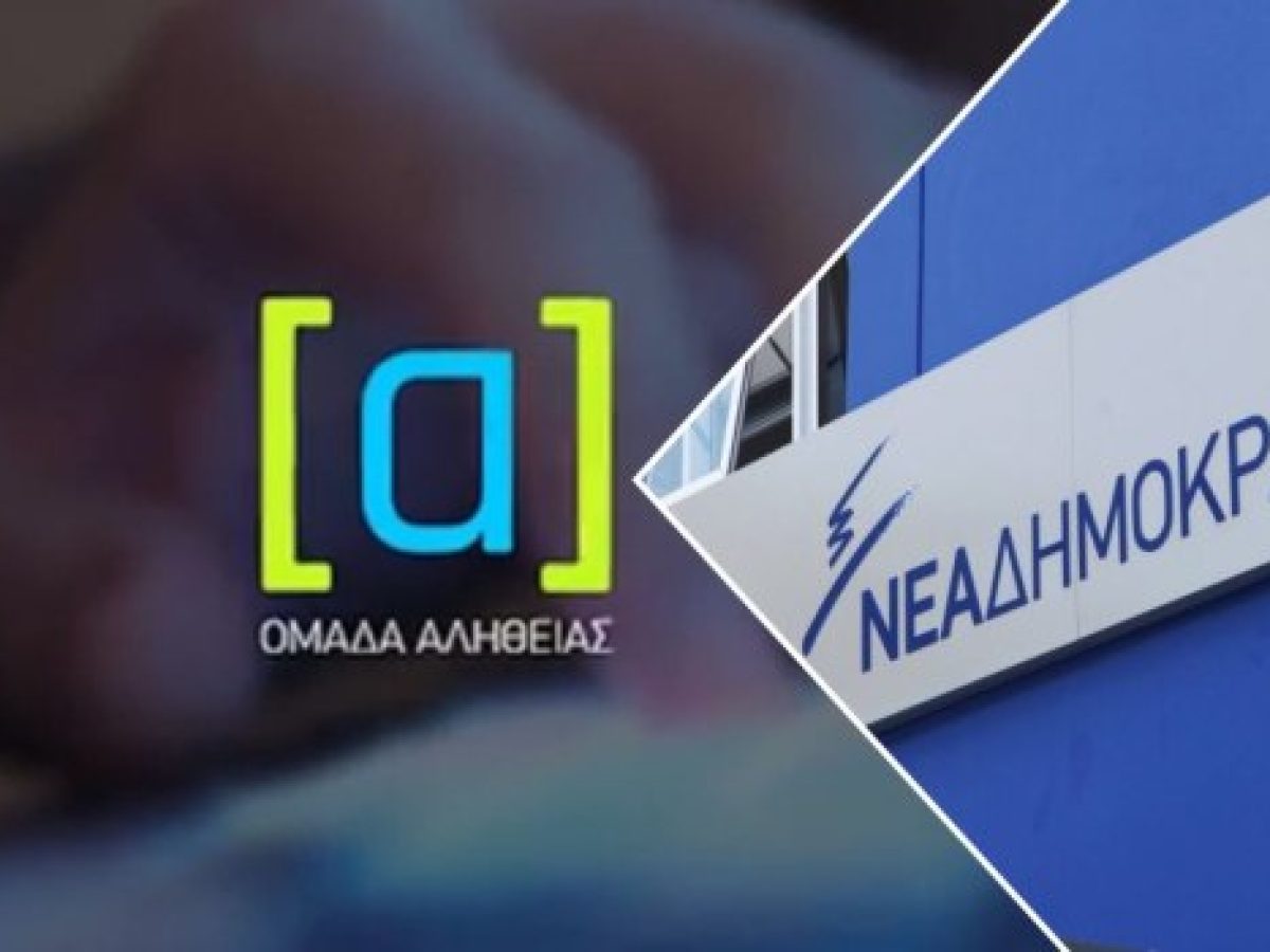 Προς αρχειοθέτηση η μήνυση Φάμελλου για το μαύρο πολιτικό χρήμα σε ΝΔ και Mαξίμου μέσω Ομάδας Αλήθειας