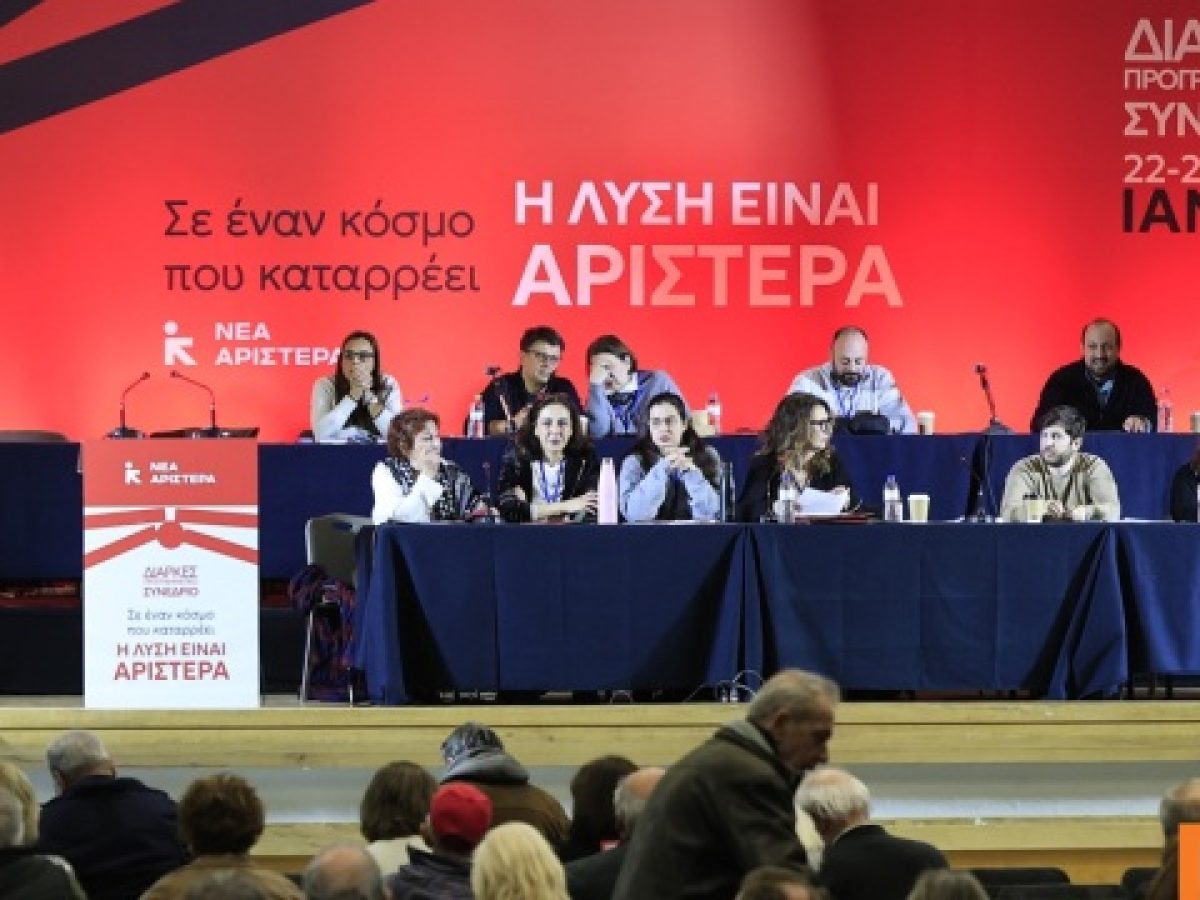 Συνεχίζεται για τέταρτη μέρα το συνέδριο της Νέας Αριστεράς: Προσπάθεια να αποφευχθεί η ρήξη