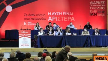 Συνεχίζεται για τέταρτη μέρα το συνέδριο της Νέας Αριστεράς: Προσπάθεια να αποφευχθεί η ρήξη