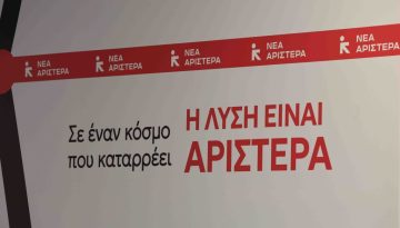 Συνέδριο Νέας Αριστεράς: Προσπάθεια να αποφευχθεί η ρήξη