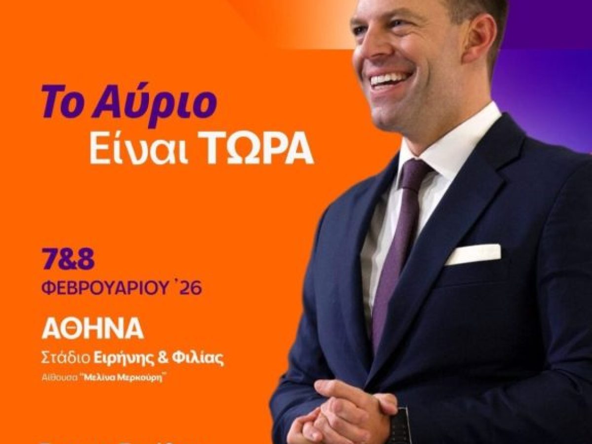 Στέφανος Κασσελακης: Συνέδριο για τους κανόνες που μας ενώνουν