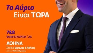 Στέφανος Κασσελακης: Συνέδριο για τους κανόνες που μας ενώνουν