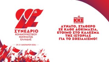 Στην τελική ευθεία για το 22ο Συνέδριο του ΚΚΕ!