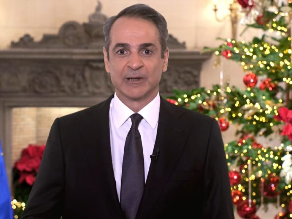 Το μήνυμα του Πρωθυπουργού Κυριάκου Μητσοτάκη για το νέο έτος