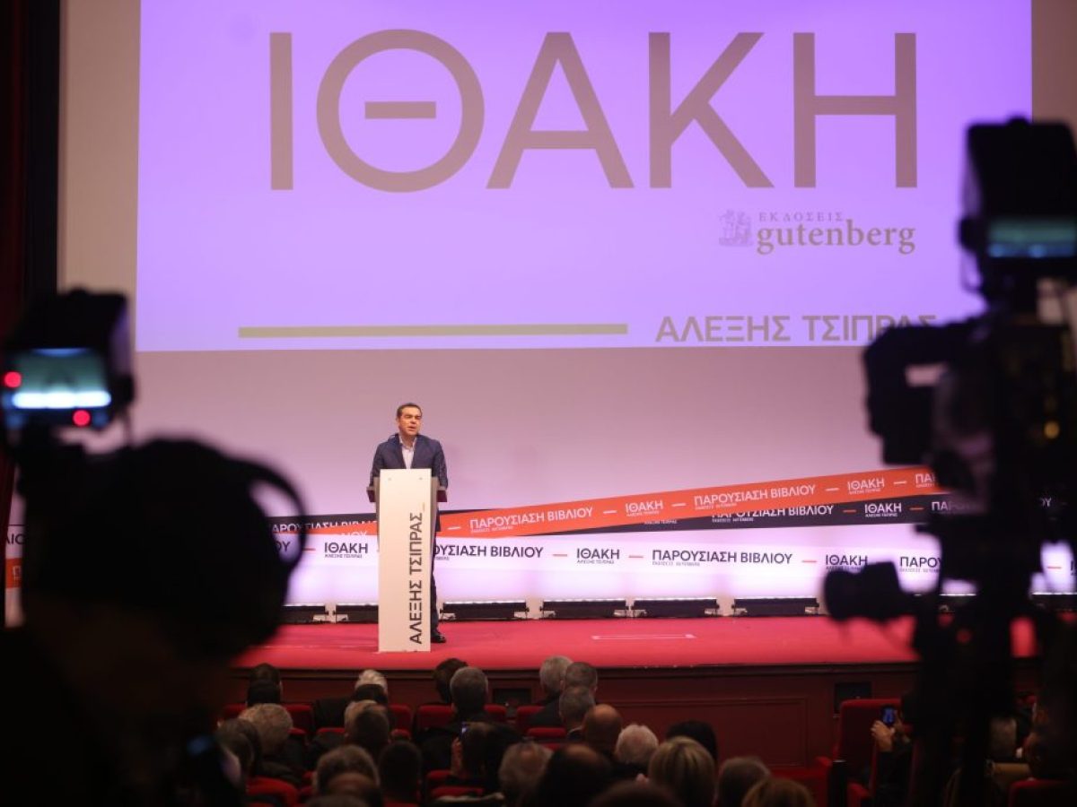 Τσίπρας: Αναγκαία η πολιτική αλλαγή – Δεν έχουμε μόνο ένα κράτος παράλυτο, αλλά ένα κράτος επικίνδυνο