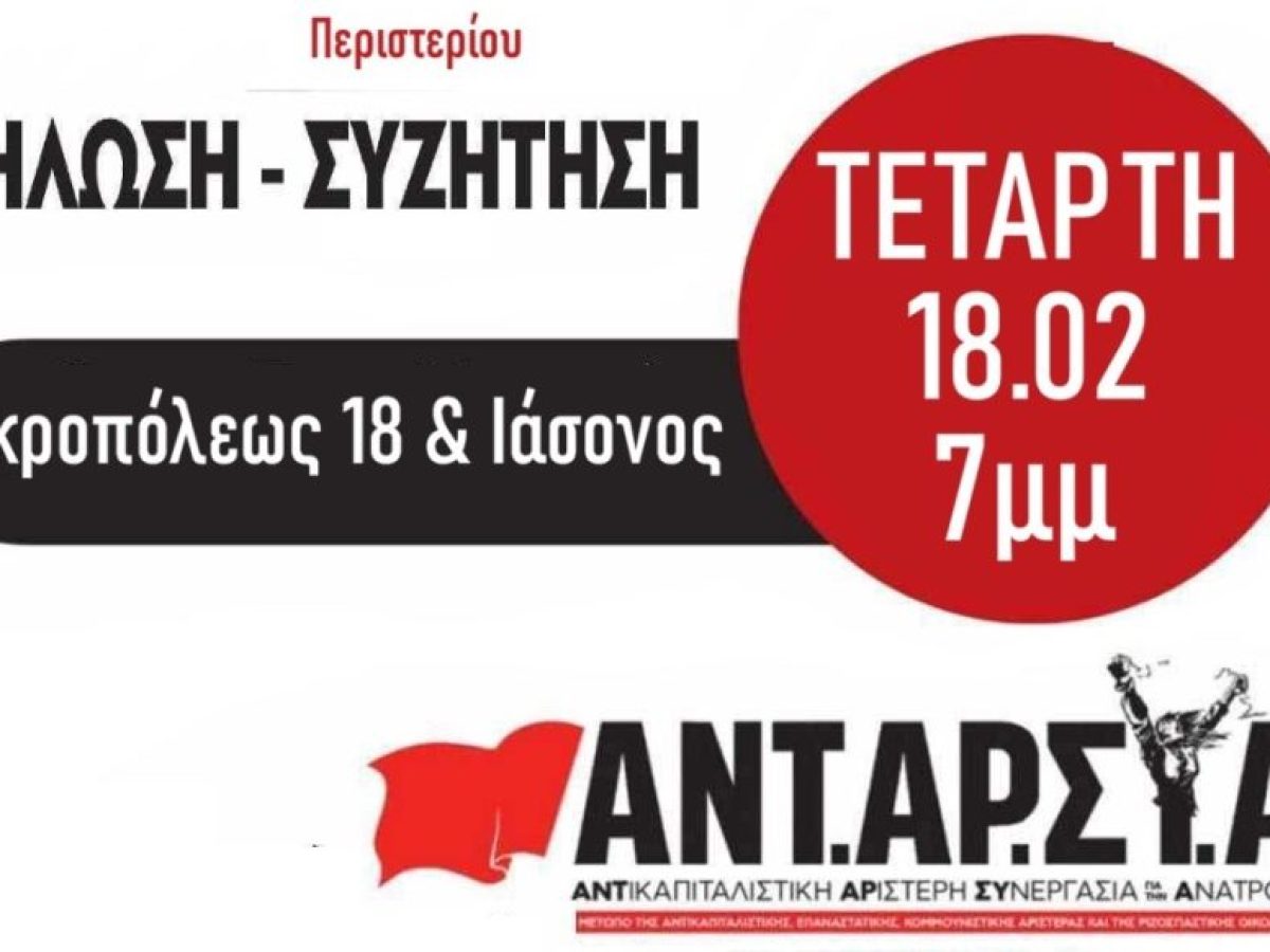&Alpha;&Nu;&Tau;&Alpha;&Rho;&Sigma;&Upsilon;&Alpha; &Pi;&epsilon;&rho;&iota;&sigma;&tau;&epsilon;&rho;&iota;&omicron;ύ: &Alpha;&nu;&omicron;&iota;&chi;&tau;ή &epsilon;&kappa;&delta;ή&lambda;&omega;&sigma;&eta; &pi;&alpha;&rho;&omicron;&upsilon;&sigma;ί&alpha;&sigma;&eta;&sigmaf; &tau;&omega;&nu; &theta;έ&sigma;&epsilon;&omega;&nu; &tau;&eta;&sigmaf; 6&eta;&sigmaf; &sigma;&upsilon;&nu;&delta;&iota;ά&sigma;&kappa;&epsilon;&psi;&eta;&sigmaf; &tau;&eta;&sigmaf; &Alpha;&Nu;&Tau;&Alpha;&Rho;&Sigma;&Upsilon;&Alpha;