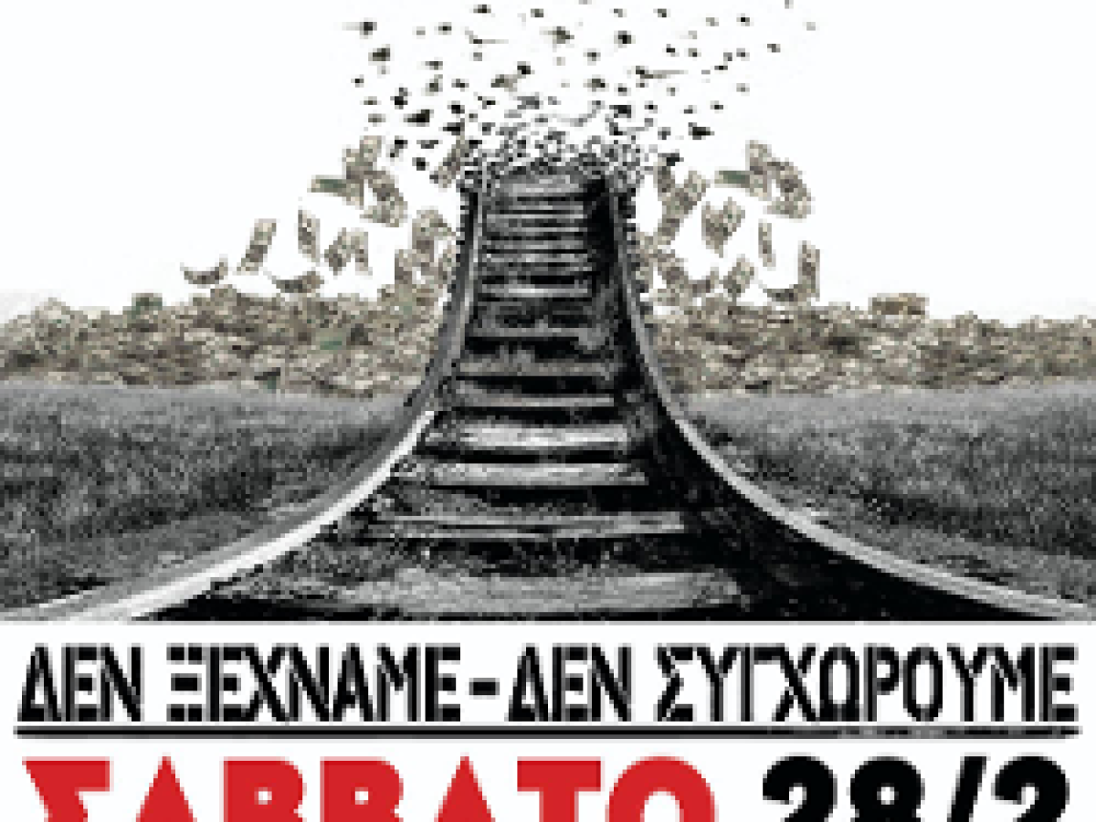 28 ΦΛΕΒΑΡΗ – 3 ΧΡΟΝΙΑ ΑΠΟ ΤΟ ΕΓΚΛΗΜΑ ΤΩΝ ΤΕΜΠΩΝ: Ολοι στη μάχη για τα παλλαϊκά συλλαλητήρια και τις απεργίες!