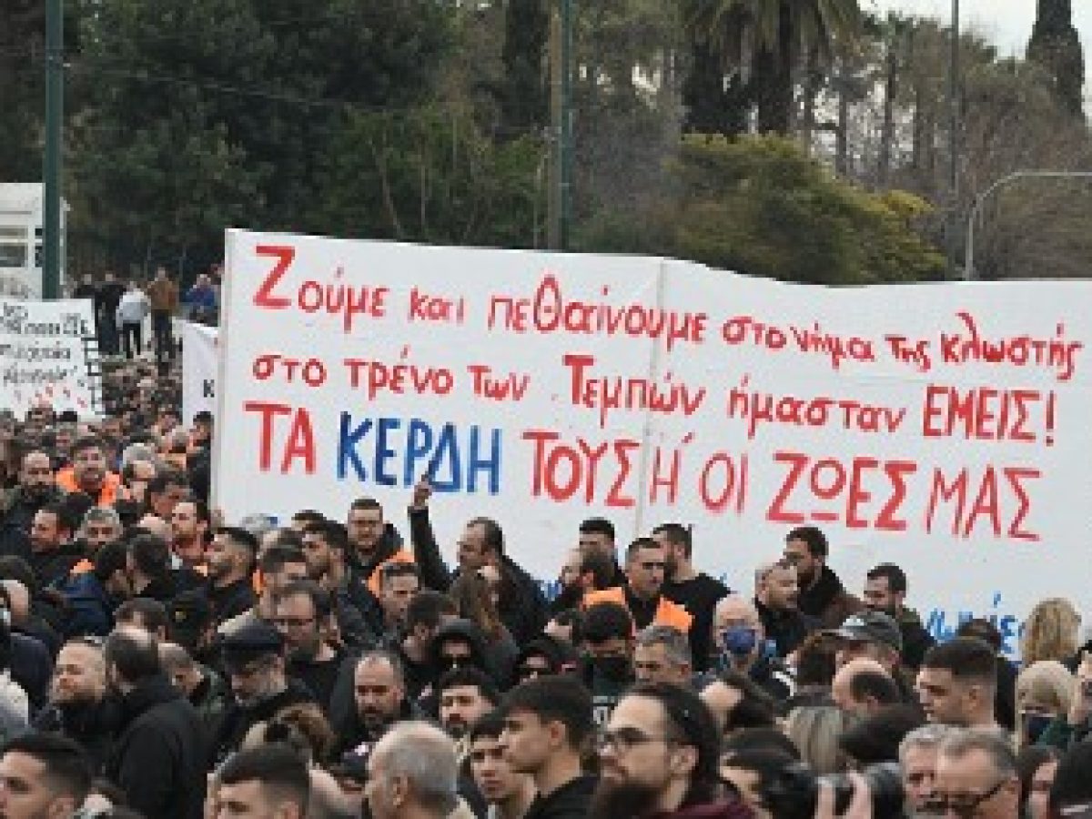 28 ΦΛΕΒΑΡΗ – ΤΡΙΑ ΧΡΟΝΙΑ ΑΠΟ ΤΟ ΕΓΚΛΗΜΑ ΣΤΑ ΤΕΜΠΗ: Παλλαϊκές συγκεντρώσεις από σωματεία και φορείς σε όλη τη χώρα