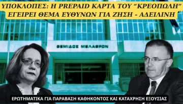 Freedom of Press: Ερωτηματικά για παράβαση καθήκοντος και κατάχρηση εξουσίας