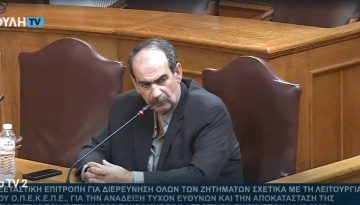 Δίωξη για απείθεια στον «Φραπέ» του ΟΠΕΚΕΠΕ