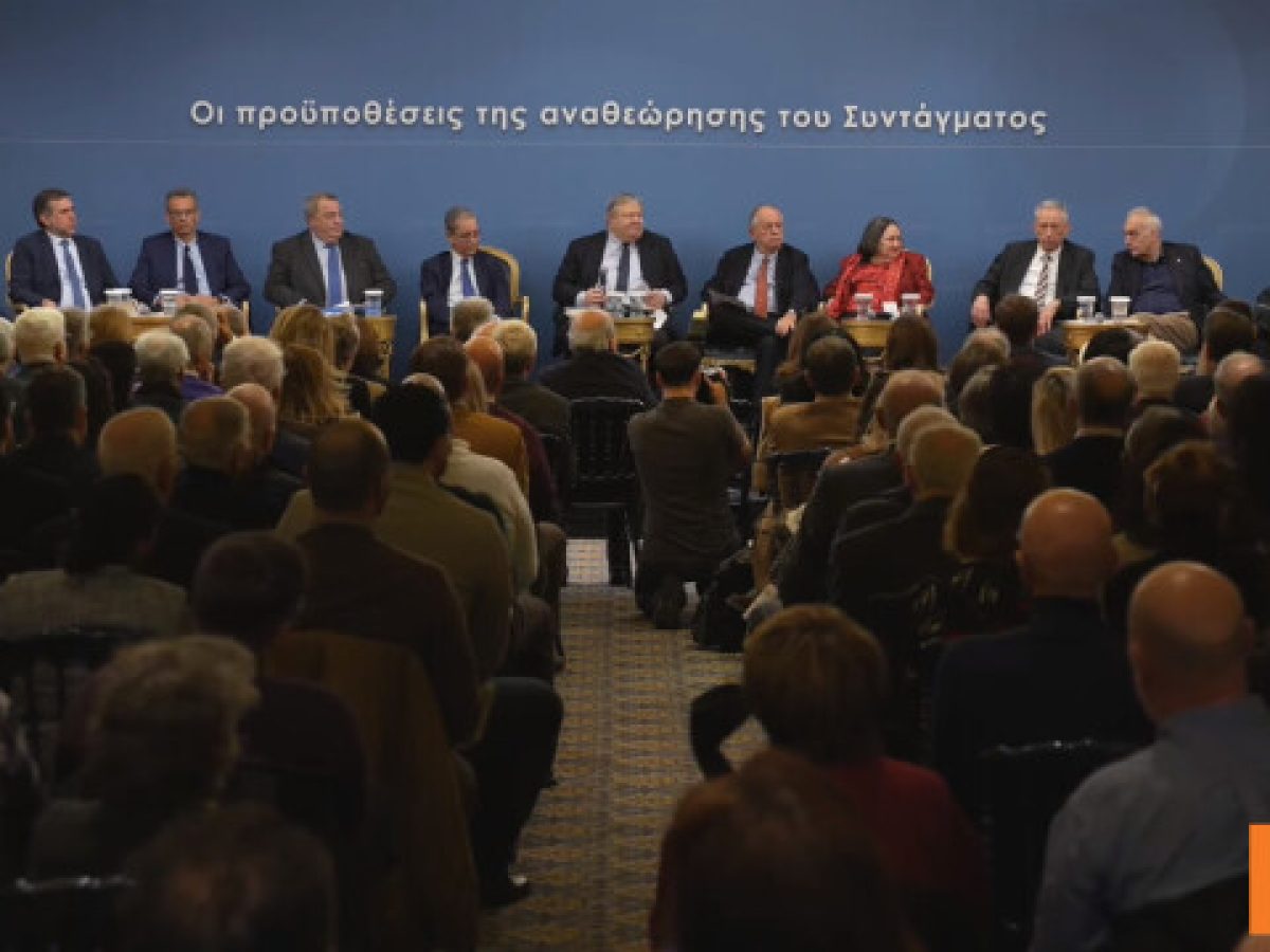 Δείτε live: H συζήτηση 11 συνταγματολόγων  στον Κύκλο Ιδεών για την αναθεώρηση του Συντάγματος