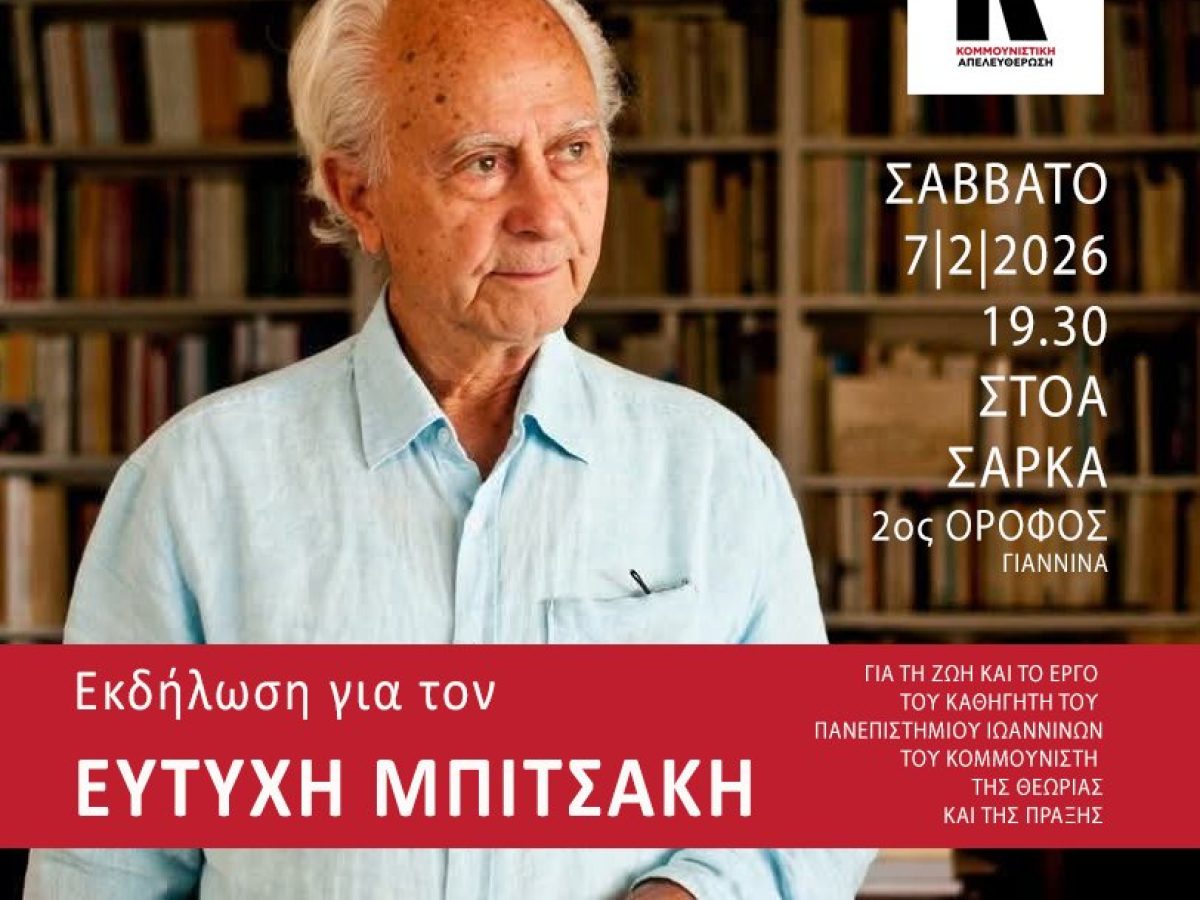 Εκδήλωση στα Ιωάννινα για τον Ευτύχη Μπιτσάκη στις 7/2 διοργανώνει η Κομμουνιστική Απελευθέρωση