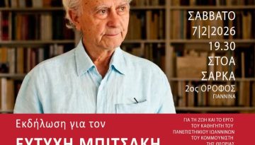 Εκδήλωση στα Ιωάννινα για τον Ευτύχη Μπιτσάκη στις 7/2 διοργανώνει η Κομμουνιστική Απελευθέρωση