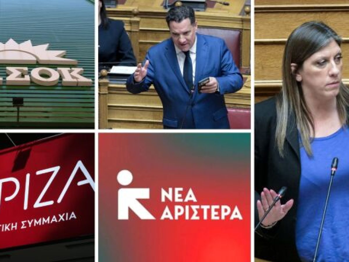 Γιατί ΣΥΡΙΖΑ, ΠΑΣΟΚ και Νέα Αριστερά κρατούν αποστάσεις από την κόντρα Γεωργιάδη – Κωνσταντοπούλου