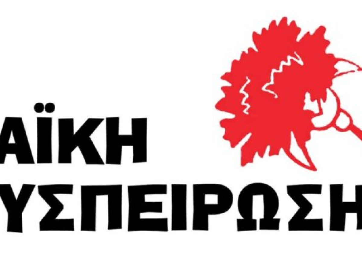 Η «Λαϊκή Συσπείρωση» απαιτεί ενημέρωση για τη νομιμότητα των κτιρίων της «Βιολάντα» στο Δήμο Τεμπών