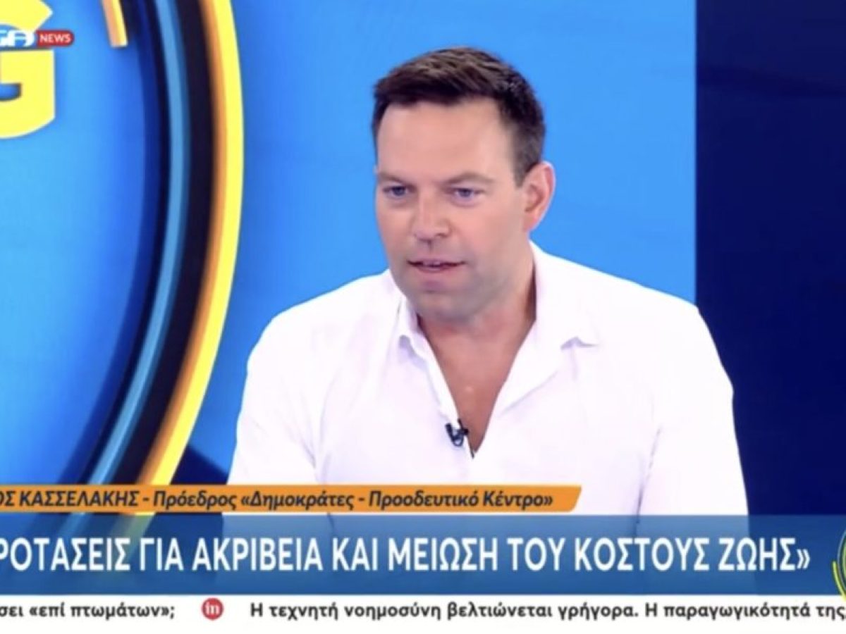 Η συνέντευξη του Στεφανου Κασσελακη στο Mega News
