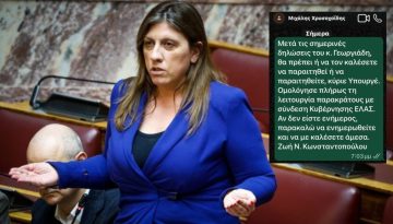 Η Ζωή καταγγέλλει παρακράτος επειδή ενημερώθηκε ο Άδωνις για τη μήνυση της