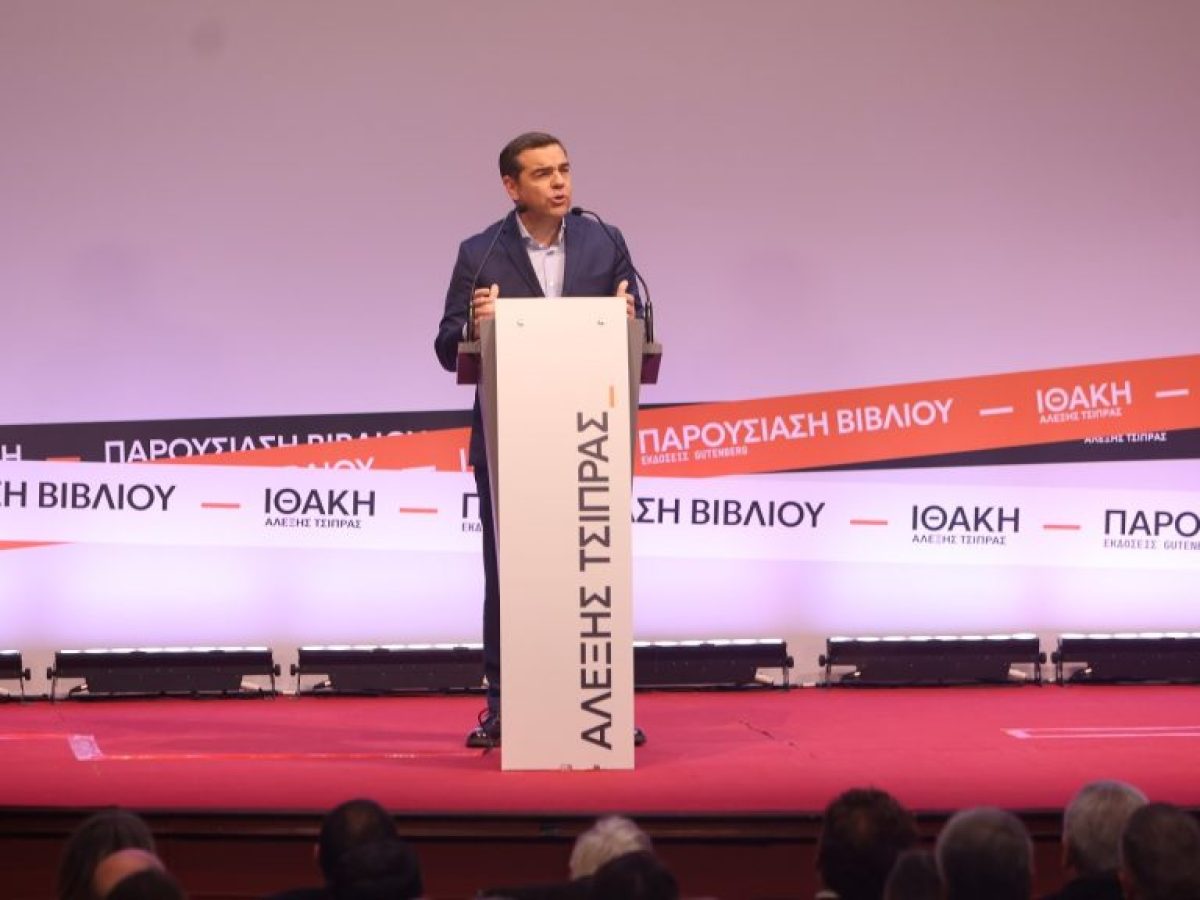 Ινστιτούτο Τσίπρα: Διευκρινίσεις για τη ΔΙΑΦΑΝΕΙΑ – Δεν υποκαθιστά υπάρχοντες θεσμούς