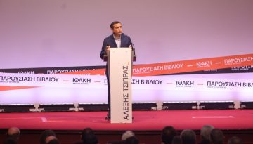 Ινστιτούτο Τσίπρα: Διευκρινίσεις για τη ΔΙΑΦΑΝΕΙΑ – Δεν υποκαθιστά υπάρχοντες θεσμούς